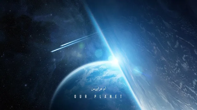 Cover: MI37 - Our Planet